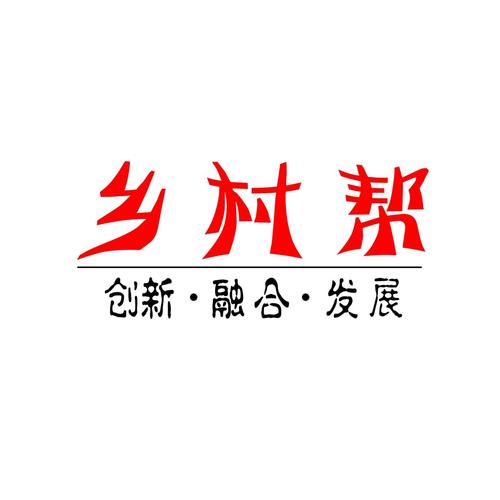 重庆乡村帮信息技术咨询服务有限公司
